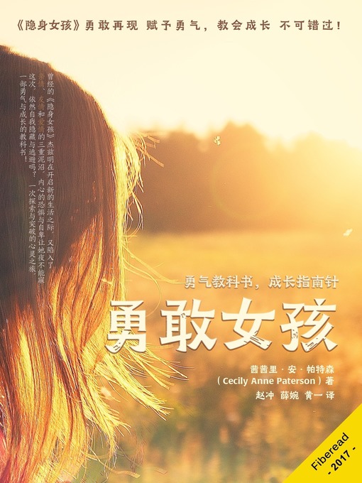 Title details for 勇敢女孩 by Cecily Anne Paterson - Available